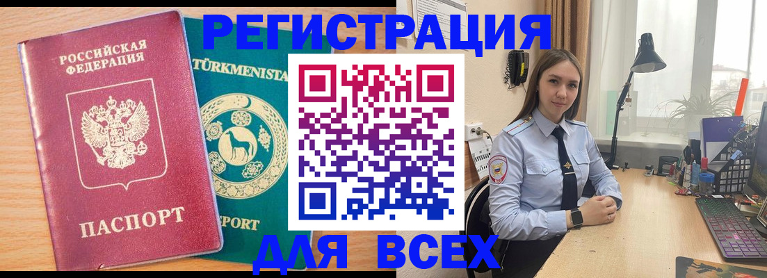 прописка ребенка в Цимлянске