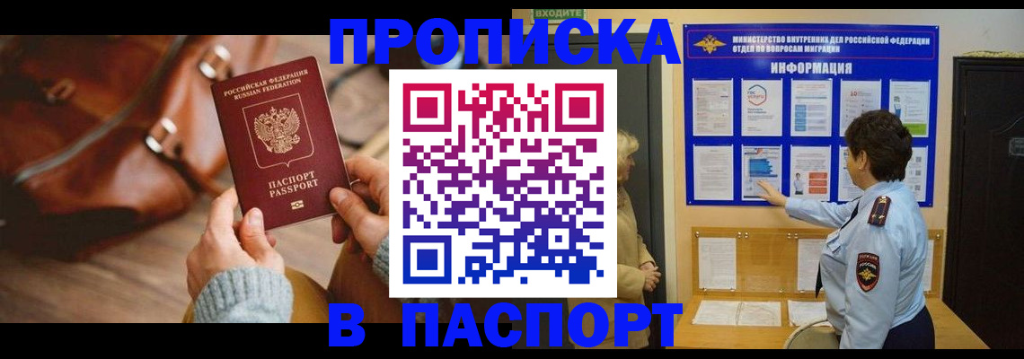 прописка в квартире в Цимлянске