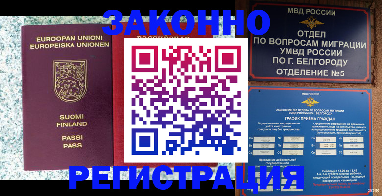 временная регистрация в квартире в Цимлянске