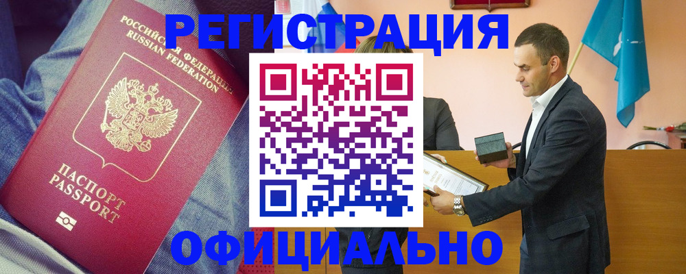 временная регистрация для всех в Цимлянске