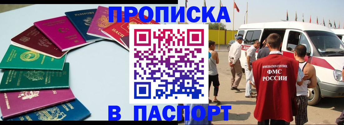 временная регистрация собственник в Цимлянске